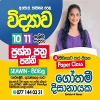 தரம் 10/11 விஞ்ஞானம் பயிற்சி