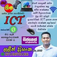 பயிற்சி - தகவல் தொடர்பாடல் தொழில்நுட்பம் வகுப்புக்களை