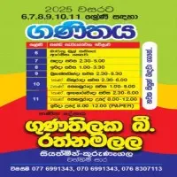 சா/த, தரம் 6-11 கணிதம்