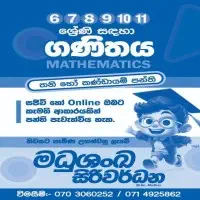 கணிதம் - ஆன்லைன் மற்றும் உடல் வகுப்புகள்