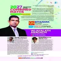සංයුක්ත ගණිතය ඉංග්‍රීසි මාධ්‍යයෙන් කණ්ඩායම් පන්ති