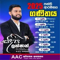 கணிதம் தரம் 6 - தரம் 11 - கோட்பாடுகள் மற்றும் Paper வகுப்புக்களை
