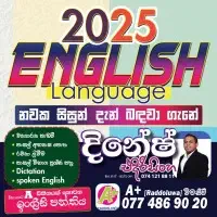 ඉංග්‍රීසි භාෂාව - ශ්‍රේණිය 6, 7, 8, 9, 10, සාමාන්‍ය පෙළ