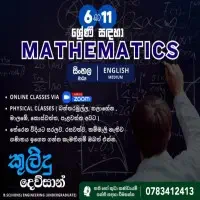 சிங்களத்தில் மற்றும் ஆங்கிலம் மொழிமூலம் கணிதம்