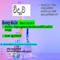 ஆன்லைன் / இயற்பியல் வகுப்புகள்