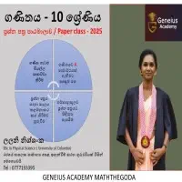 ගණිතය ප්‍රශ්න පත්‍ර පන්තිය