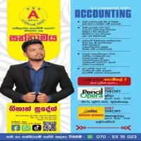 ගිහාන් සමඟ ගිණුම්කරණය