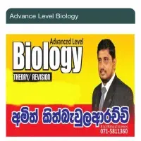උසස් පෙළ ජීව විද්‍යාව පන්ති සිංහල මාධ්‍යයෙන් නිවසට පැමිණ