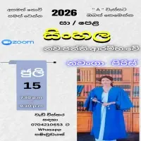 O/L Online Sinhala