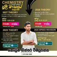 இரசாயனவியல் குழு வகுப்புக்களை