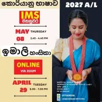 උසස් පෙළ කොරියානු භාෂාව 2026/2027