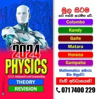 රසායන විද්‍යාව 2025mt2