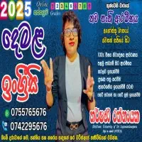 ඉංග්‍රීසි හා දෙමළ පංති