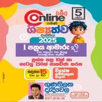 உதவித்தொகை தேர்வு வகுப்பு ஆன்லைன் / உடல்