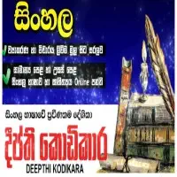 Our Sinhala teachers online class