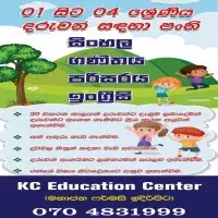 பயிற்சி வகுப்புக்களை - தரம் 1, 2, 3, 4, 5