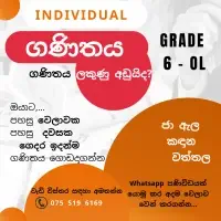 ගණිතය | පෞද්ගලික ශ්‍රේණිය 6 සිට 11 දක්වා