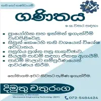 9-11 සඳහා ගණිතය