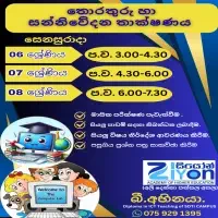 ICT Class - Grade 6, 7, 8