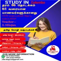 தமிழ் மொழி மூல வகுப்புக்கள்