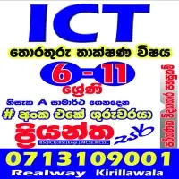 தகவல் தொடர்பாடல் தொழில்நுட்பம் வகுப்புக்களை தரம் (6-11)