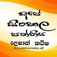 சிங்களத்தில் தரம் 6, 7, 8, 9, 10, 11, சா/த