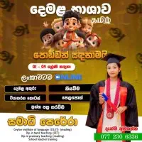 Tamil with Samadhi Perera