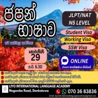 LIYO ජාත්‍යන්තර භාෂා ඇකඩමිය