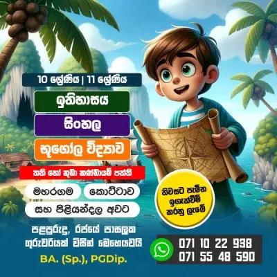 History, Sinhala and Geography | Grade 10 and Grade 11 | Sinhala Medium | Local Syllabus