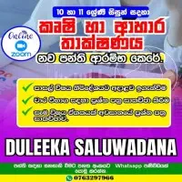 කෘෂි හා ආහාර තාක්ෂණය - 10 ශ්‍රේණිය හා 11 ශ්‍රේණිය සිසුන් සදහා