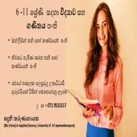 6 -11 ශ්‍රේණි සදහා විද්‍යාව සහ ගණිතය පංති