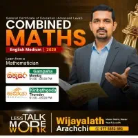 இணைந்த கணிதம் ஆங்கிலம் மொழிமூலம் குழு வகுப்புக்களை