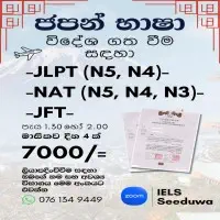 ජපන් භාෂා පන්ති - JLPT / NAT, JFT, සාමාන්‍ය පෙළ