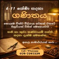 For 6-11 Students O/L Mathematics