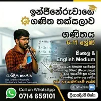 கணிதம் 6, 7, 8, 9, 10 ,11 மற்றும் மீட்டல் ஒன்லைன் சிங்களத்தில் மற்றும் ஆங்கிலம் மொழிமூலம்