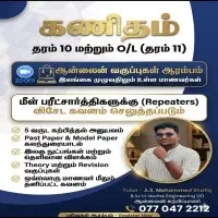 Maths online classes - Grade 10 and O/L (Grade 11)