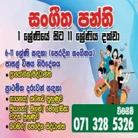 සංගීත පන්ති 1 ශ්‍රේණියේ සිට 11 ශ්‍රේණිය දක්වා