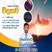 O/L Science - Sinhala Medium