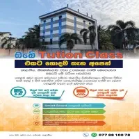 උපකාරක පන්ති පැවැත්වීම සදහා නවීන පහසුකම් සහිත නව ගොඩනැගිල්ලක් - කැලණිය