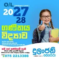 விஞ்ஞானம் / கணிதம் வகுப்புக்களை