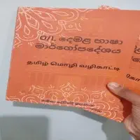 O/L Tamil Language Guide
