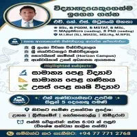 அறிவியல், கணிதம் மற்றும் வேளாண்மை - வீட்டில் கற்பிக்கப்படும்