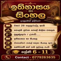 Sinhala and History Subjects Grade 6-11 Sinhala Medium