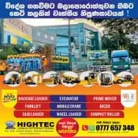 Hightec Lanka சர்வதேச தொழில் மற்றும் தொழில்நுட்ப பயிற்சி நிறுவனம்