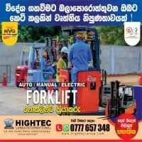 Hightec Lanka International Vocational and Technical Training Institutemt2