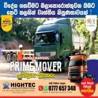 Hightec Lanka International Vocational and Technical Training Institutemt3