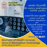 ගම්පහ වික්‍රමාරච්චි දේශීය වෛද්‍ය විශ්වවිද්‍යාලයmt2