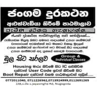 Mobile phone repairing course | Sri Lanka