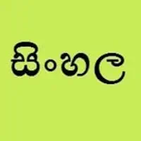 Sinhala Classes For International School Students (Edexcel / Cambridge)