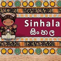 Sinhala Language & Literature Grade 1-11 classes